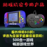 New Handheld Game Console 500-in-1 Retro Classic Kids & Student Dual Player Rechargeable Horizontal Game Console