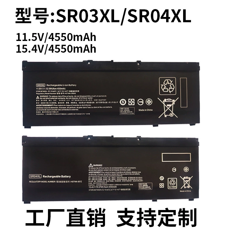 Replacement HP SR03XL SR04XL Battery | Light & Dark Elf 3/4/5