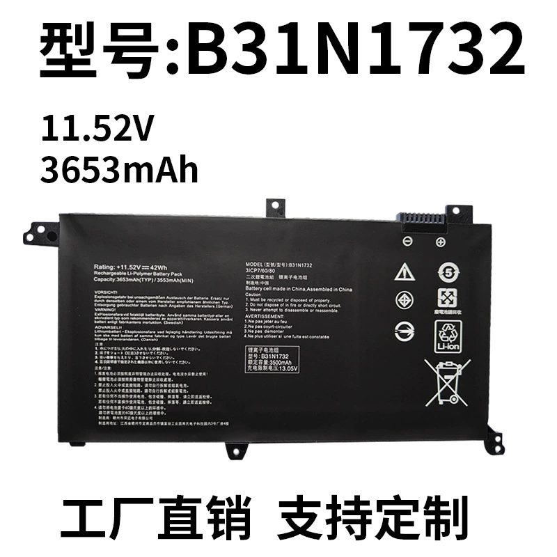 ASUS B31N1732 Battery | Replacement for S4300F S4300U X430FN